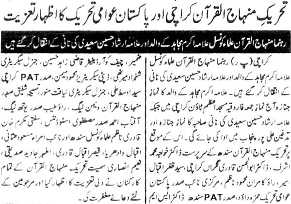 Minhaj-ul-Quran  Print Media CoverageDaily Dayanat 